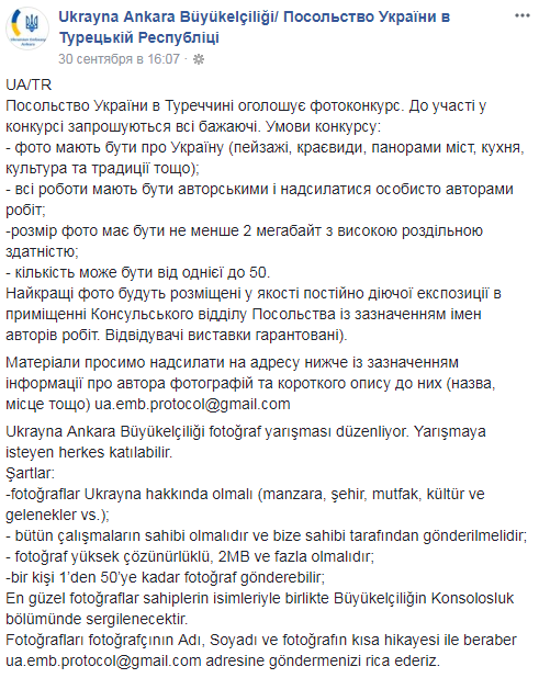 У Туреччині проводять конкурс на найкраще фото про Україну